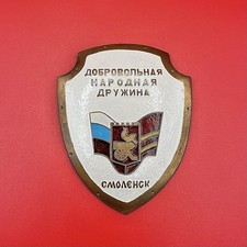 Soviet Badge Volunteer People’s Squad, City of Smolensk 1970-80s