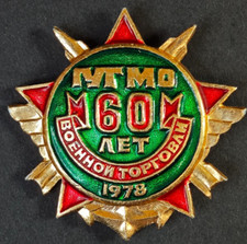 Orig USSR Soviet Army Ministry Defense USSR Main Trade Department pin Badge 1884