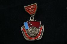 Soviet Union Russia SSR Russian SFSR 60 Year 1982 Republic Flag Pin Badge Medal picture