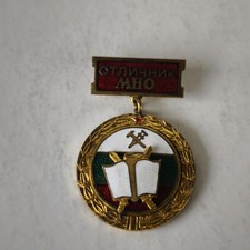 Vintage Bulgarian "Excellent Military Student" Socialist Medal Pin #6227
