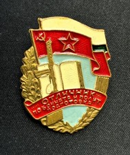 Badge "Excellent in combat and political training" People's Republic of Bulgaria