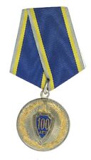 Russia Medal 100 years of the FSB ex-KGB USSR (9514) picture