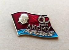 Vintage Rusian Soviet USSR Pin Badge Flag 60 years VLKSM Komsomol Ukraine LENIN