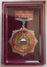 RUSSIA / Commemorarive Medal of the Russian Special Forces (Spetsnaz) 29.08.2000