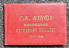 USSR Member Of Vinitsa Ukraine Deputy city workers' committee (203)