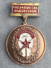 Soviet Badge District Champion Badge of the Seventh DOSAAF USSR Spartakiad CCCP