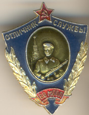 Soviet red Russian Banner Order star Medal Badge Excellent Internal MVD ( 1490)