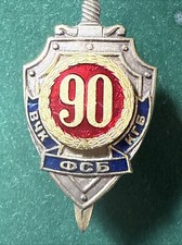 Russia Commemorate Badge 90 Years of Federal Security Service FSB/KGB Badge