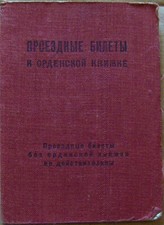 Booklet with Traveling Discount Coupons for Officers Award Recipient Book (A68)