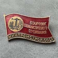Excellent Socialist Competition of the Ministry of Industry and Construction
