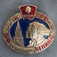 Russian Soviet Badge Moscow XVII CONGRESS of the KOMSOMOL 50 Years name Lenin
