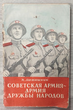 1952 Soviet Army Stalin era Soldier Military Propaganda USSR Russian book