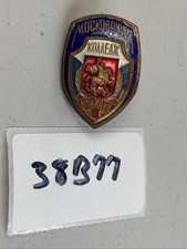 Moscow MVD Badge Police Academy School Graduate Medal USSR Russian Pinback 38B77