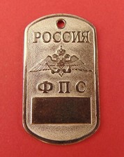 Russian FPS Federal Border Guard Service Dog Tag / Key Fob Badge Medal in Steel
