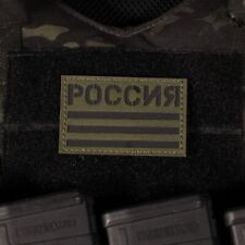 Russia Flag Patch Laser Cut OD Green IR Reflective With Sewn Hook Loop Backing picture