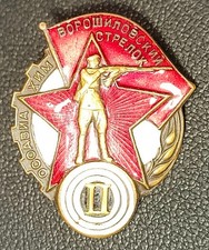 1934 Voroshilov Marksman Badge, Second Class, with a number