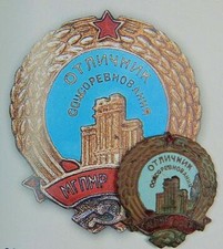 Vintage USSR Excellent in Socialist Competition Screwback Badge