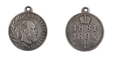 Russia Medal Order in memory of the reign Emperor Alexander III 1881-1894 A110