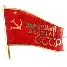 Replica USSR People’s Deputy Soviet Flag Pin Badge Brass Enamel
