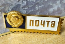 RARE Vintage OLD Soviet badge Icon Sign USSR Postal Service Post Worker Chest