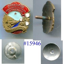 Excellent Socialist Competition Cotton growing. USSR Badge