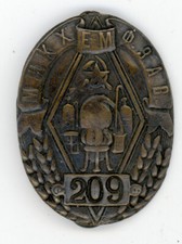 MVD of Tajik SSR. GPU KGB NKVD Militia 1931 USSR Badge Medal. RARE